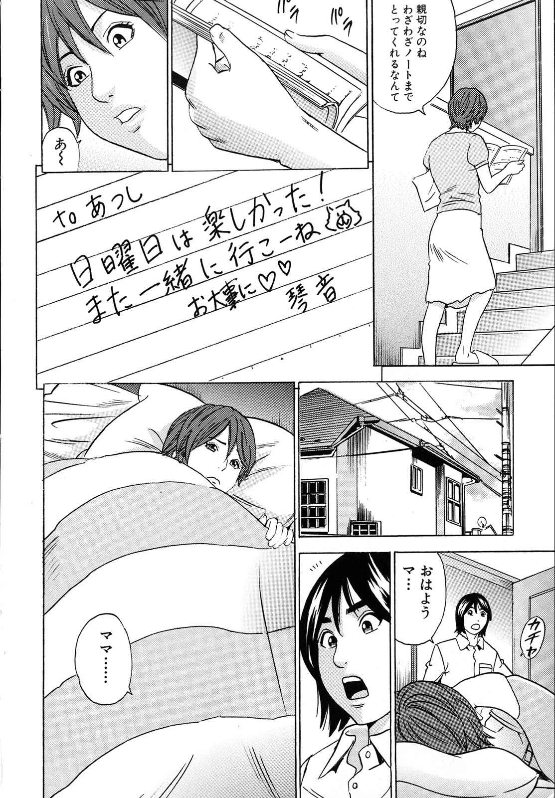 Mama ga Iku! Boku wa Dopyu! - Mama felt orgazm! I ejaculate! page 7 full