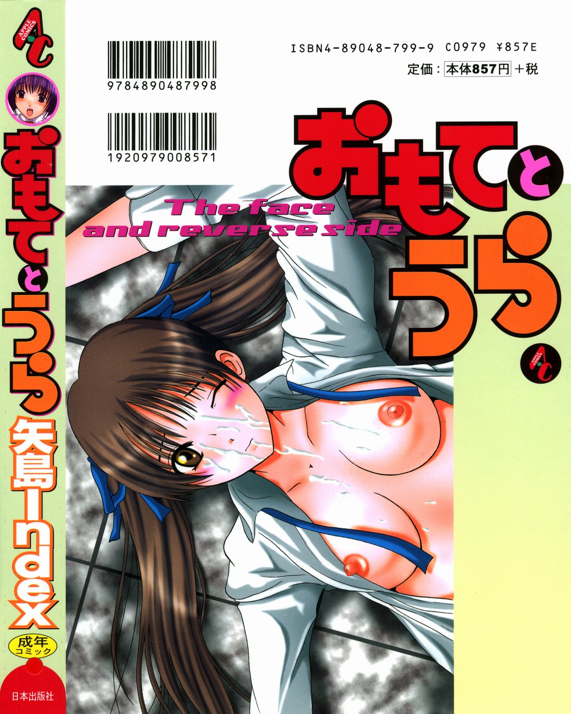Omote to Ura - The face and reverse side page 2 full