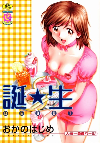 Tanzyou debut cover