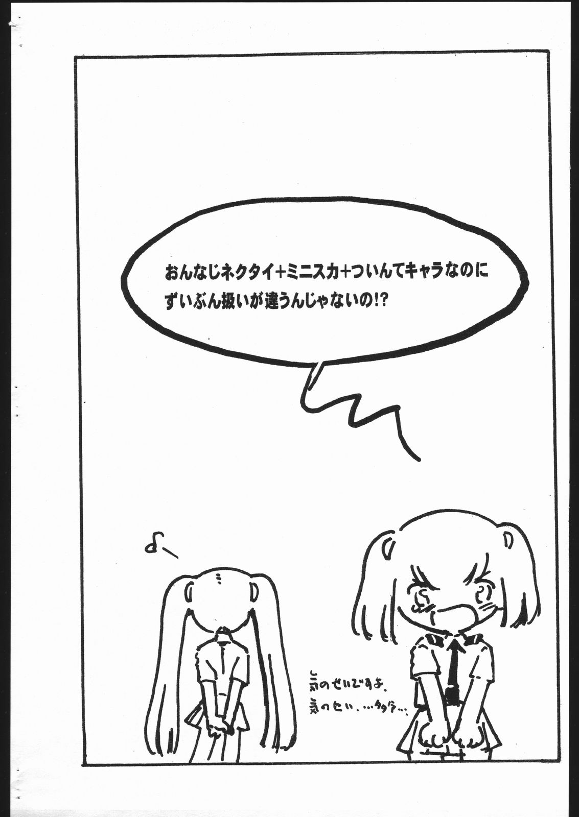 Toppatsubon Otogi Senshi Vol. 0 page 7 full