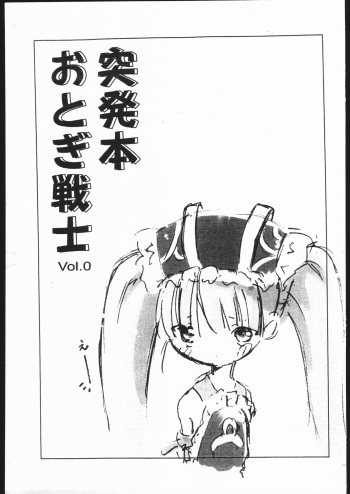 Toppatsubon Otogi Senshi Vol. 0 cover