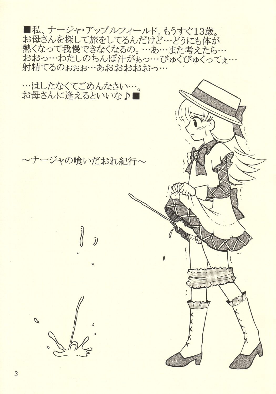Nadja no Kuidaore Kikou page 2 full