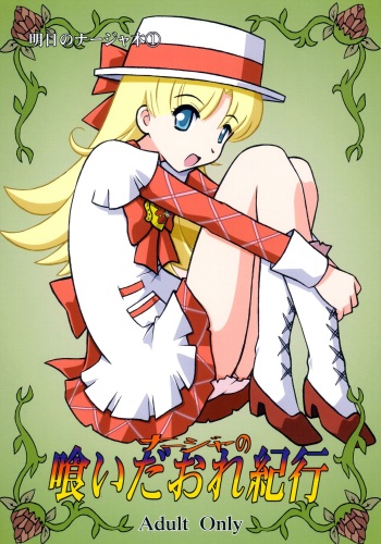 Nadja no Kuidaore Kikou cover