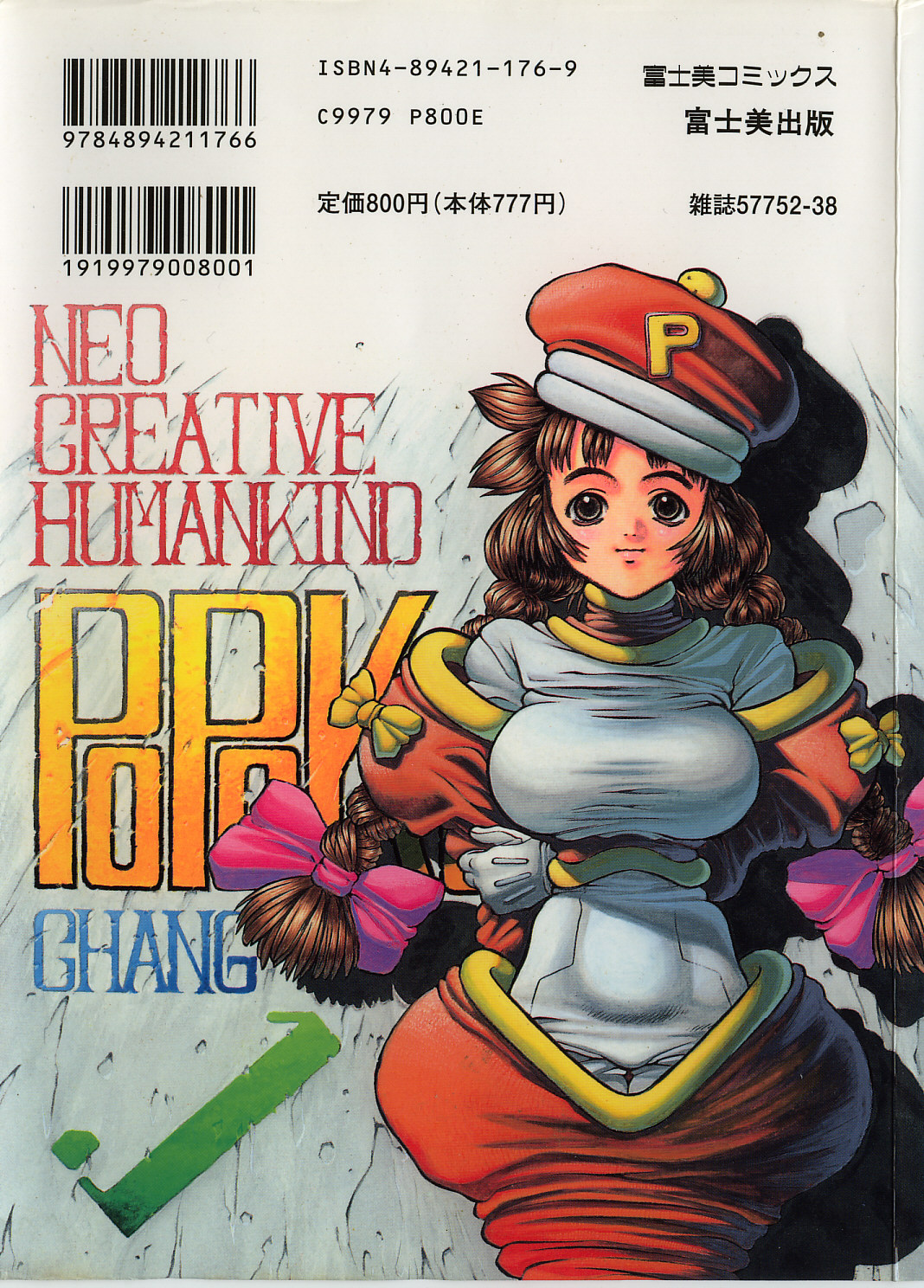 Shinzou Jinrui Popoko-chan Kidou-hen - Neo Creative Humankind Popoko Chang .1 page 4 full