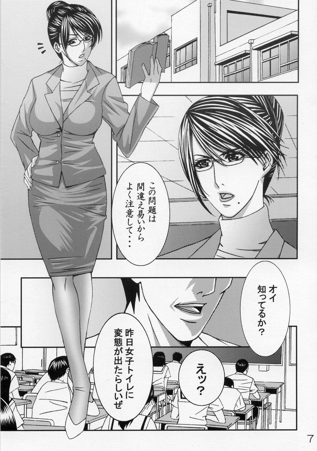 Chiinkoui ~Futanari Onna Kyoushi wa Shasei Dorei~ page 7 full