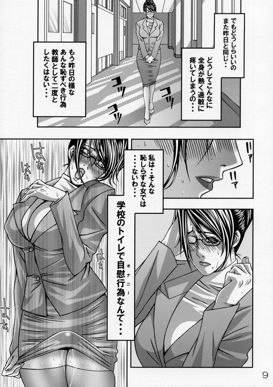 Chiinkoui ~Futanari Onna Kyoushi wa Shasei Dorei~ page 9 full