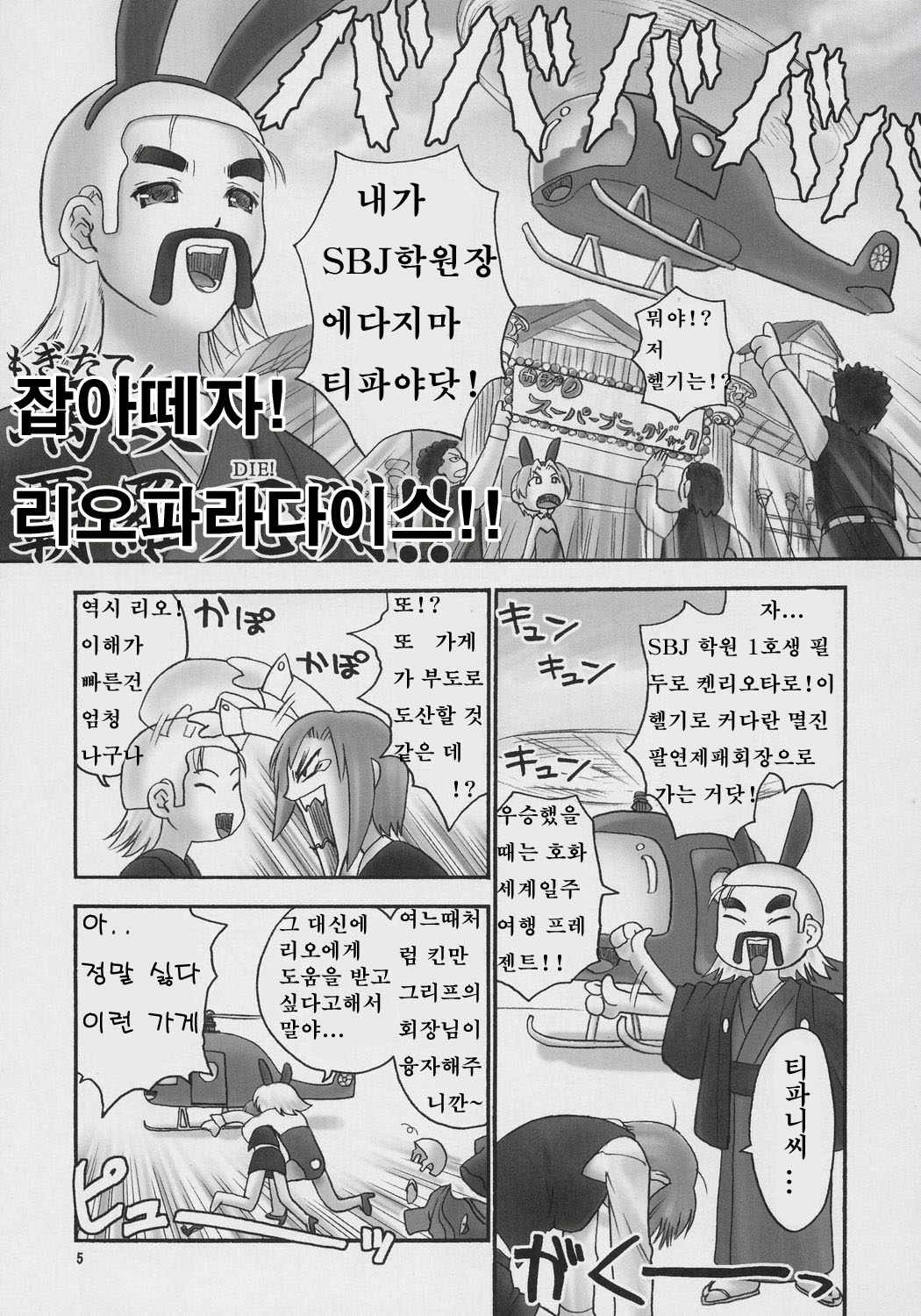 Seven Force: Hellabunna Giant Comics 33 page 4 full