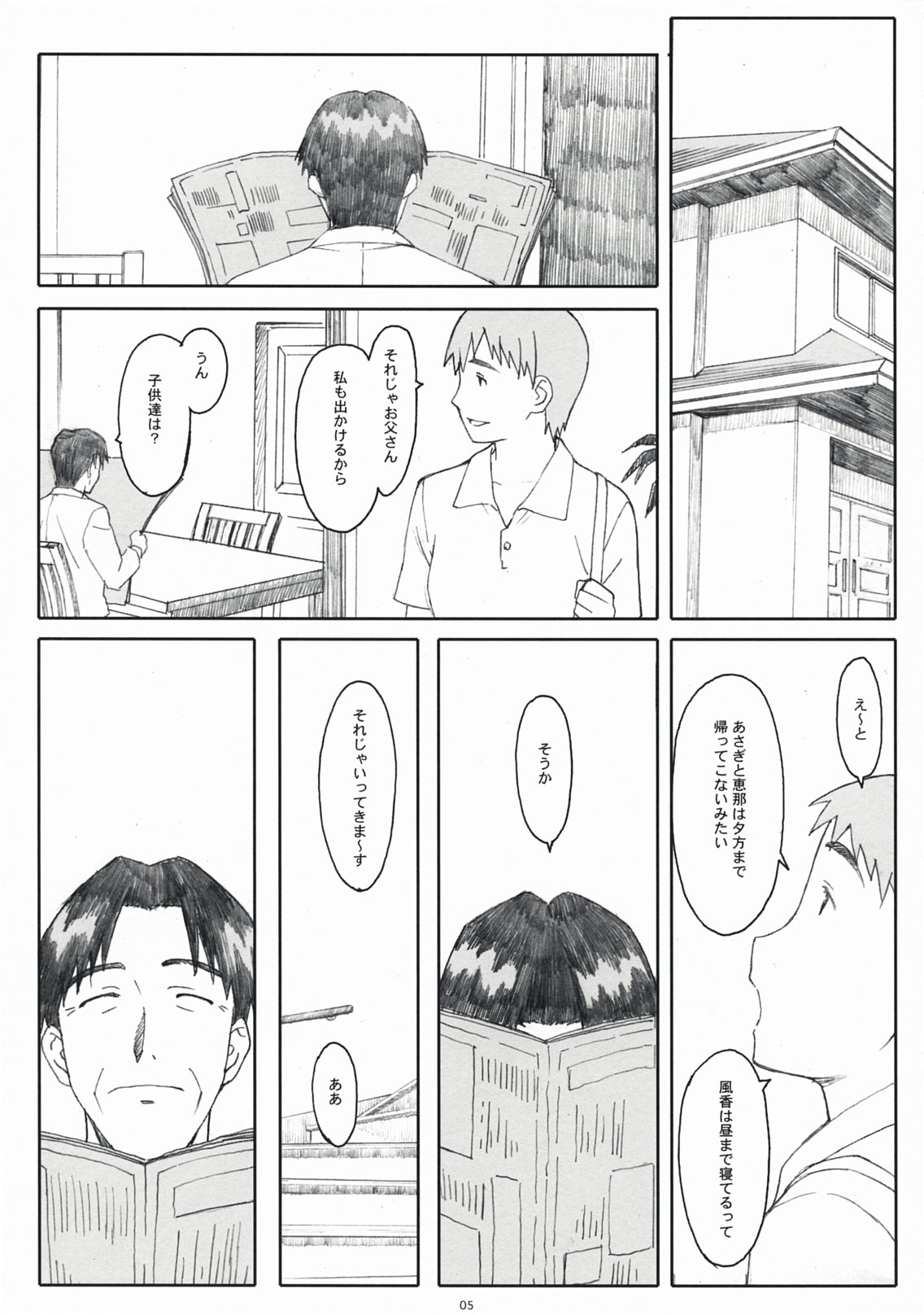 Natukaze! 1 Kaiteiban page 5 full
