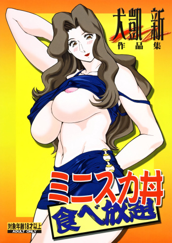 Minisukadon Tabe Houdai cover