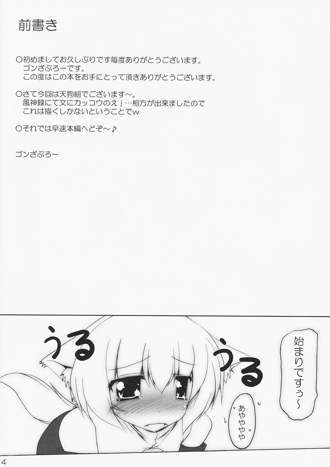 Karasu-sha Roubai page 4 full
