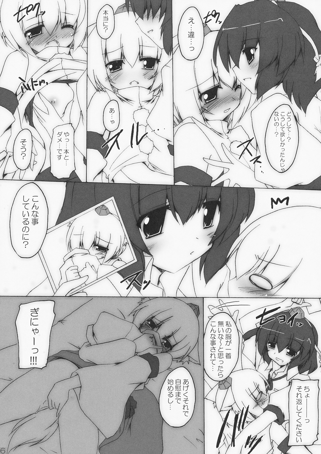 Karasu-sha Roubai page 6 full
