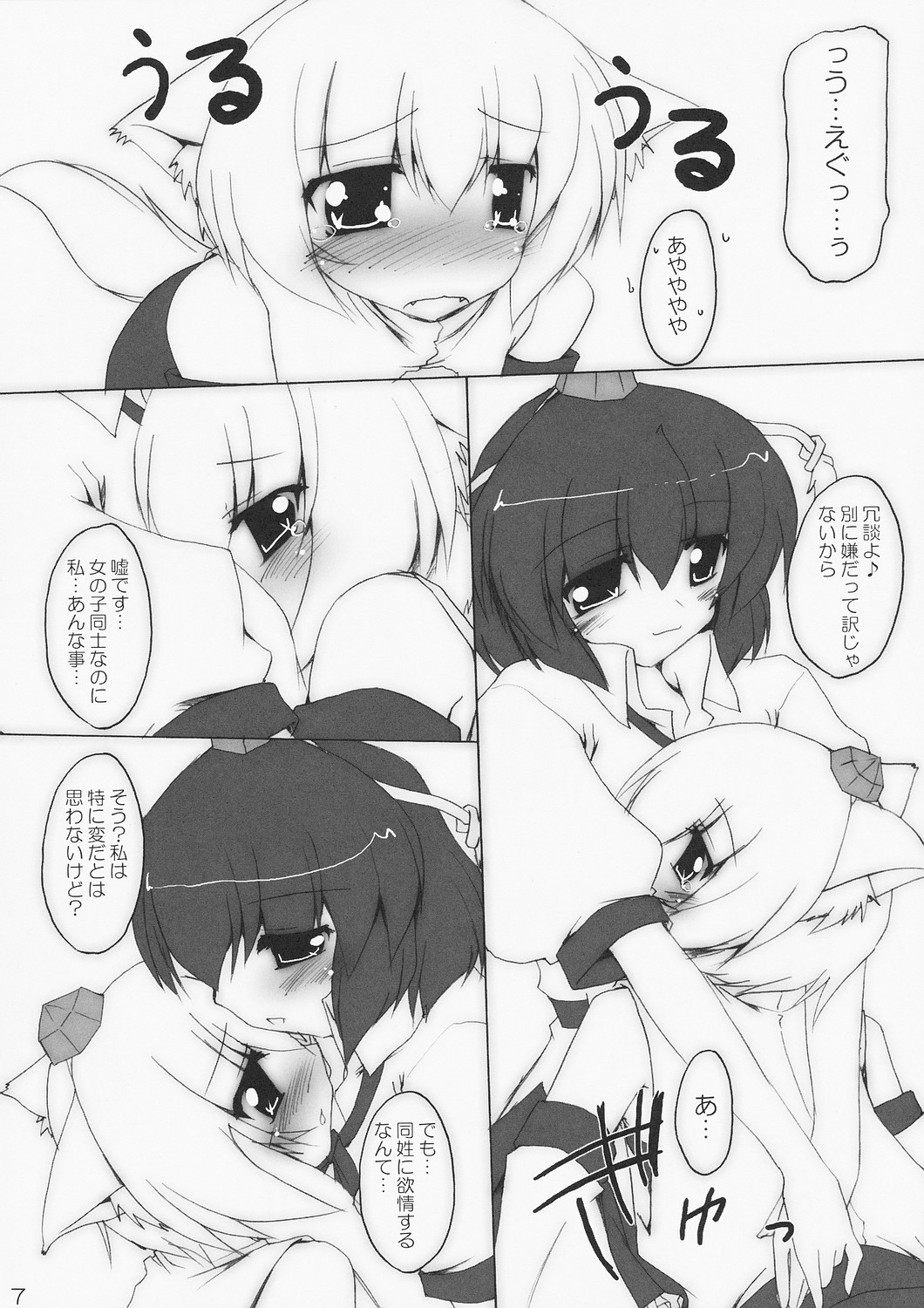 Karasu-sha Roubai page 7 full