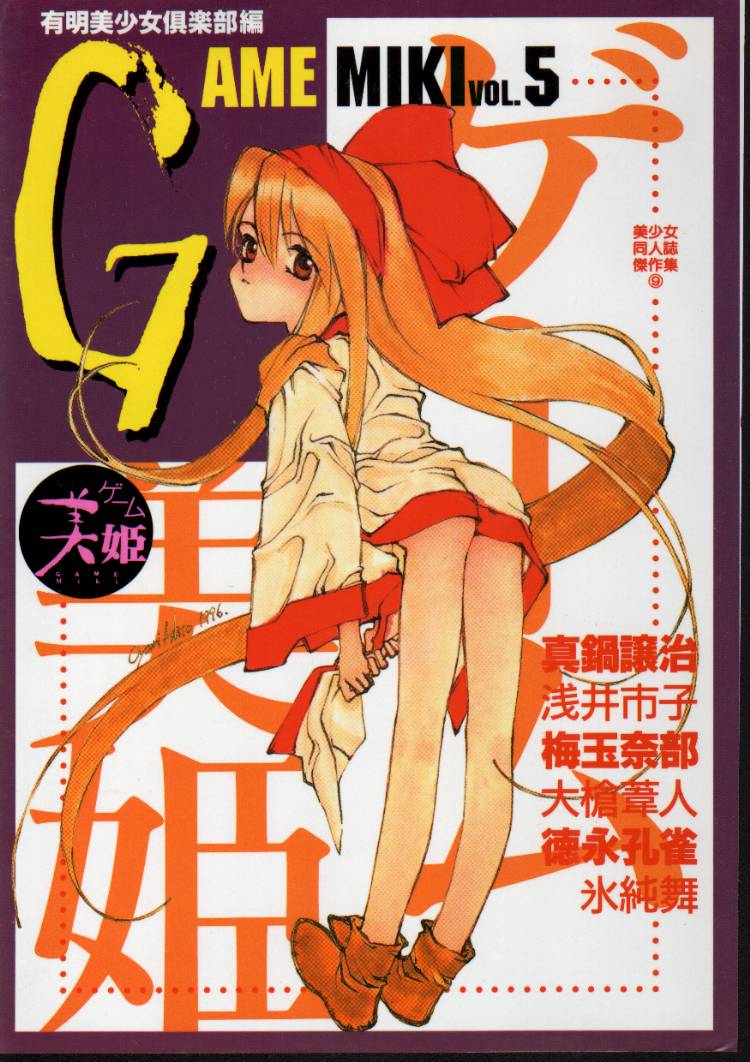 Game Miki 5 page 1 full