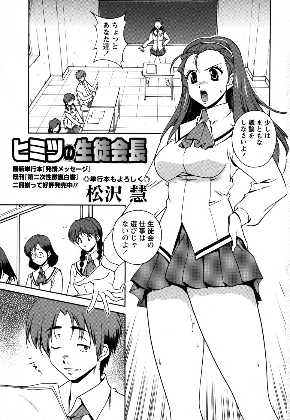 Comic Masyo 2006-12 page 7 full