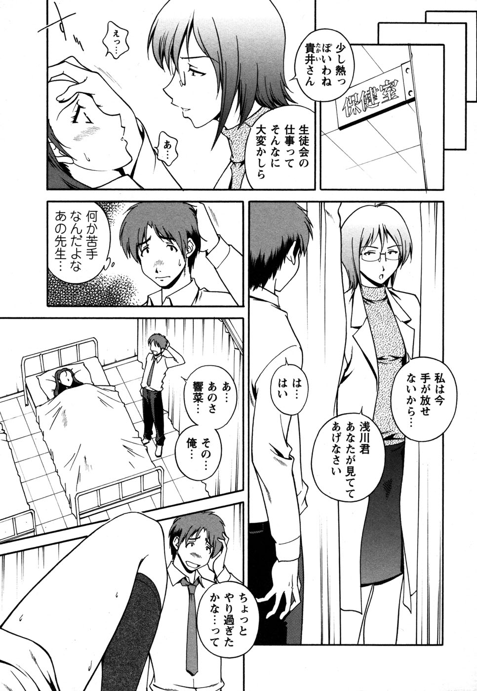 Comic Masyo 2006-12 page 9 full