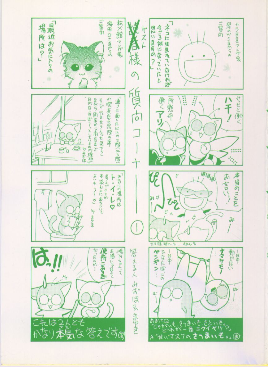Maid In Japan page 7 full