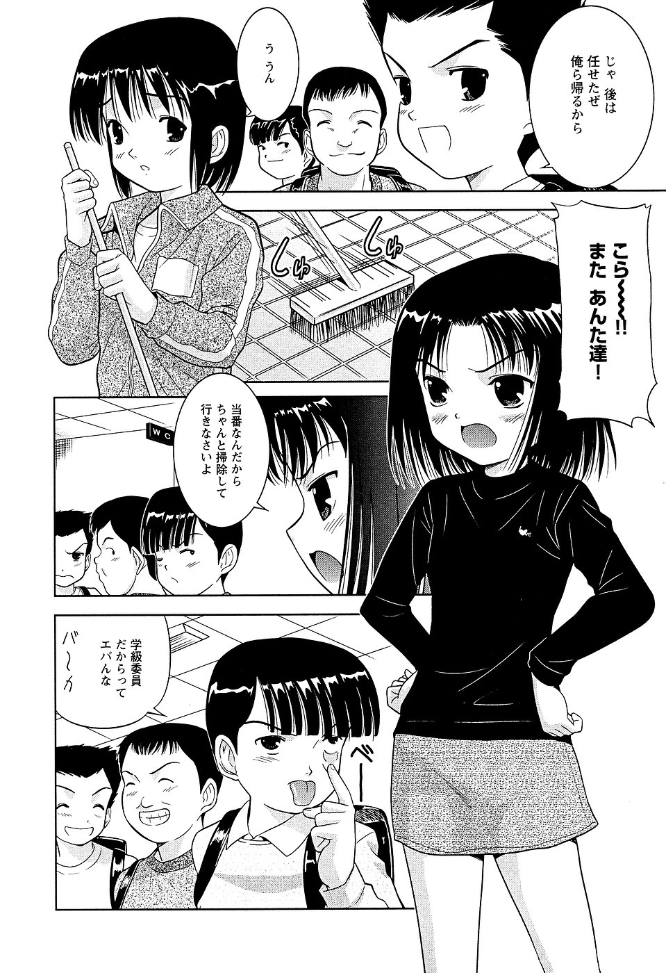 LOCO Vol. 2 Omorashi Shoujo Iin page 10 full