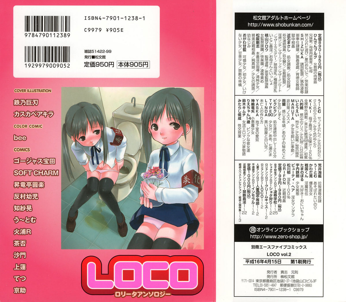 LOCO Vol. 2 Omorashi Shoujo Iin page 2 full