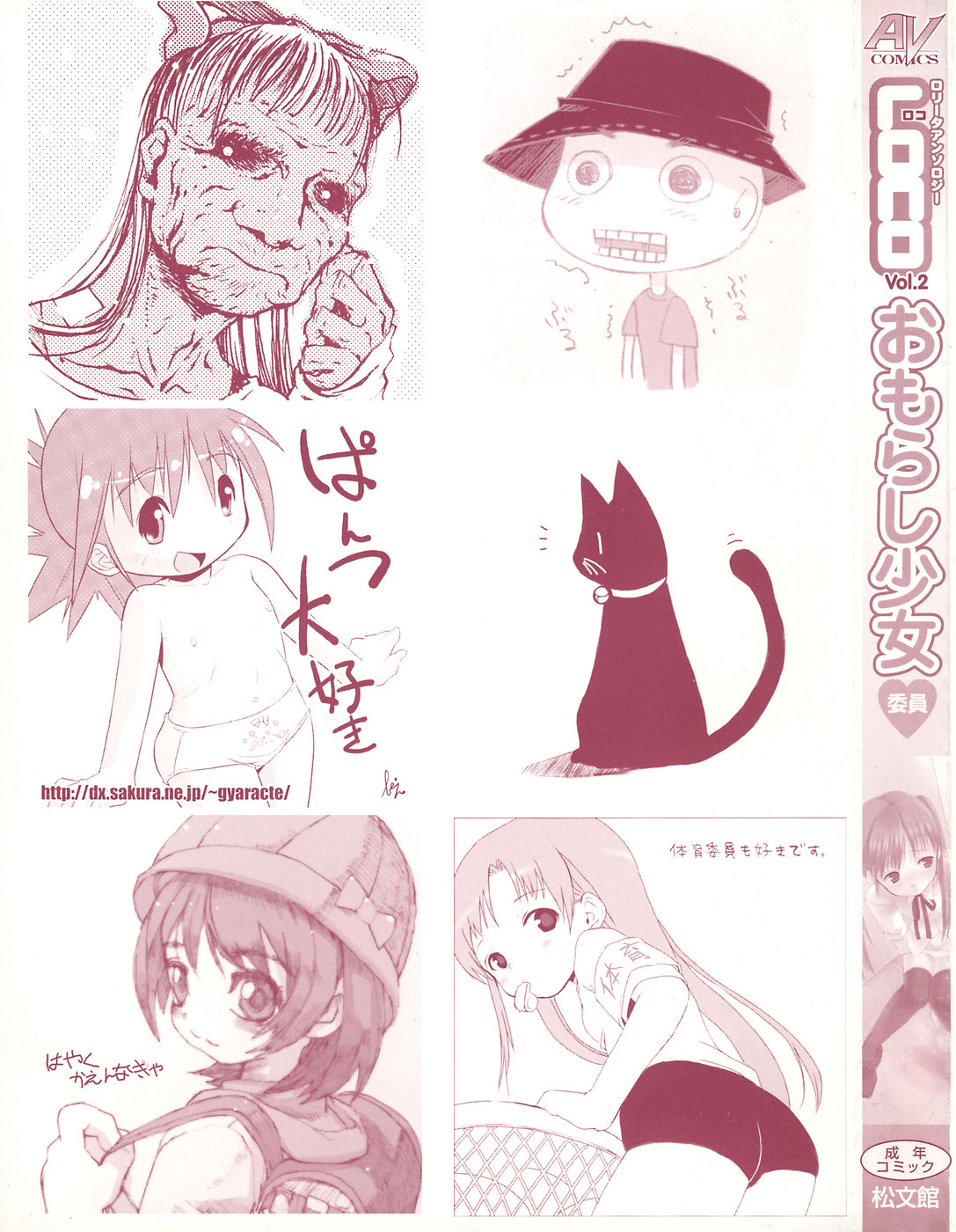 LOCO Vol. 2 Omorashi Shoujo Iin page 3 full