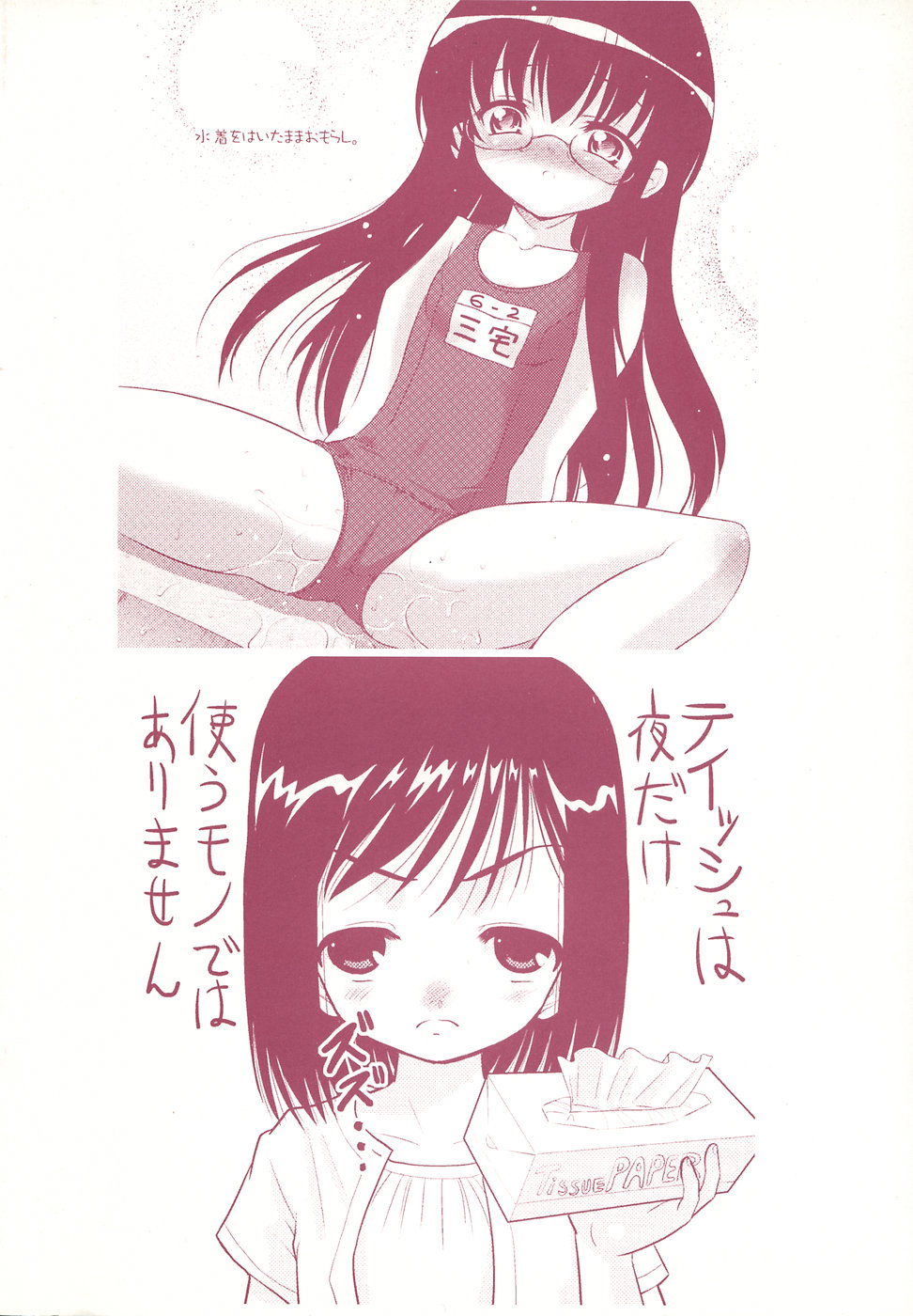 LOCO Vol. 2 Omorashi Shoujo Iin page 4 full