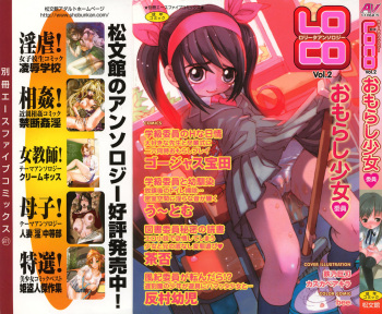 LOCO Vol. 2 Omorashi Shoujo Iin cover