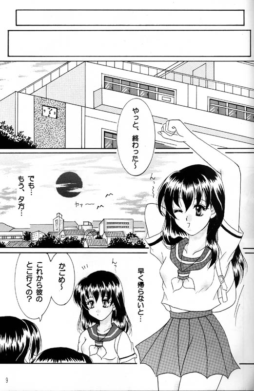 Shingetsu no Hana page 8 full