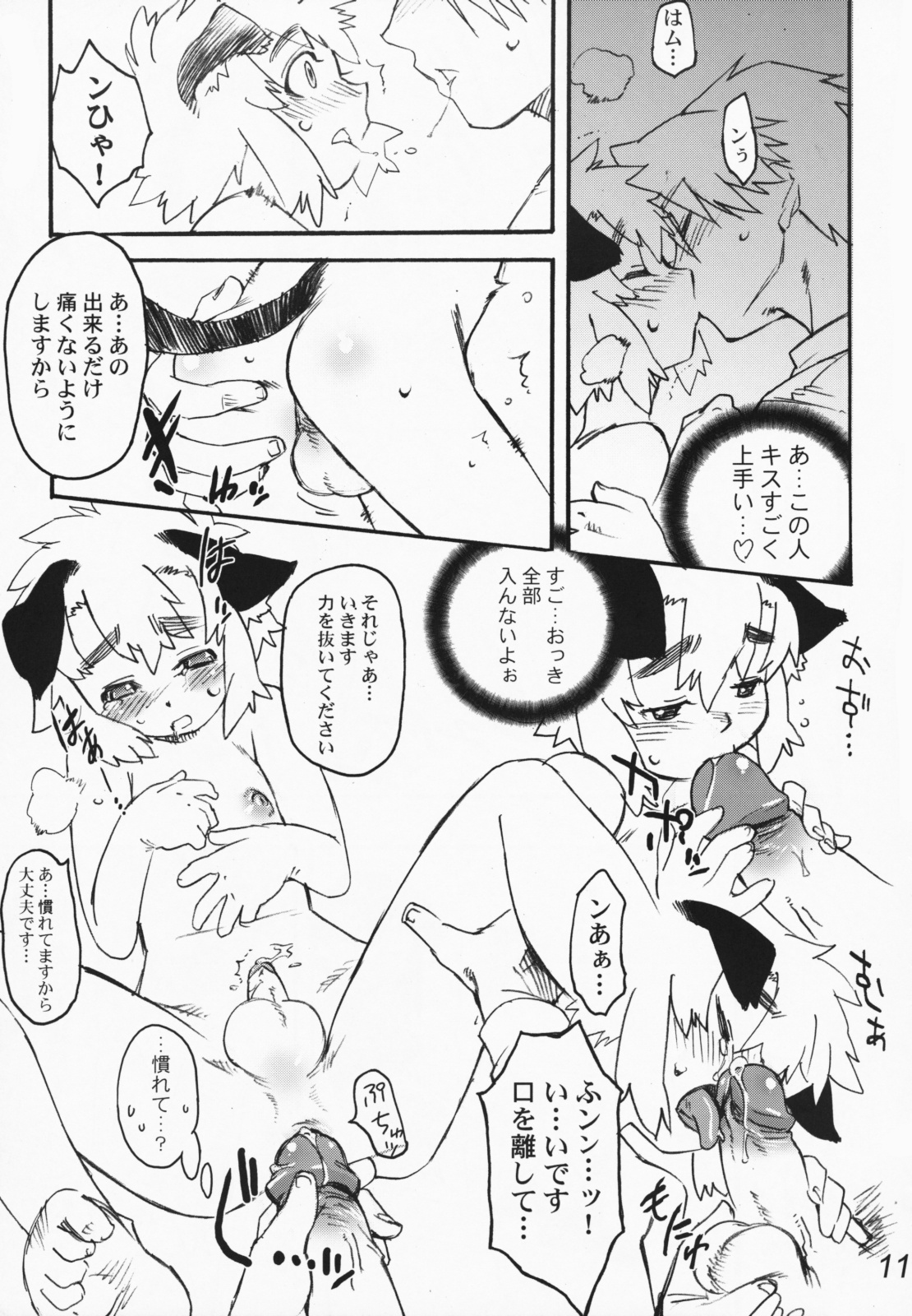 Koushoku Kyounen page 10 full