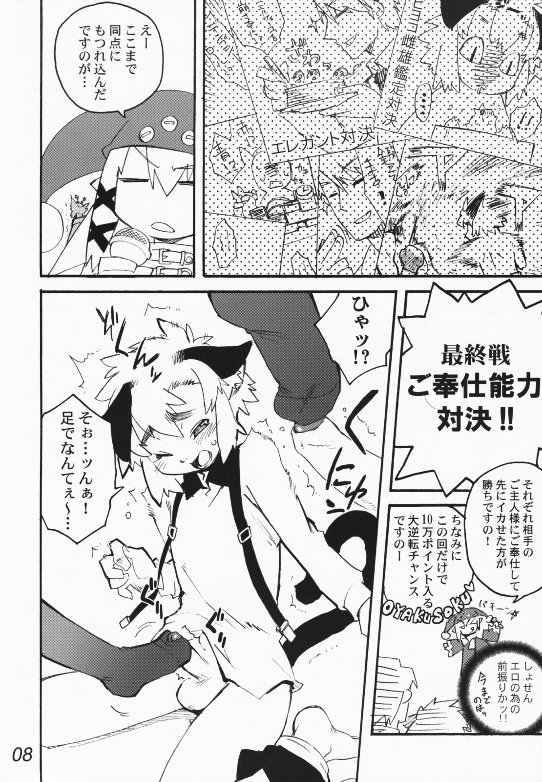 Koushoku Kyounen page 7 full