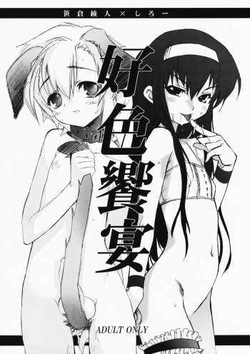 Koushoku Kyounen cover
