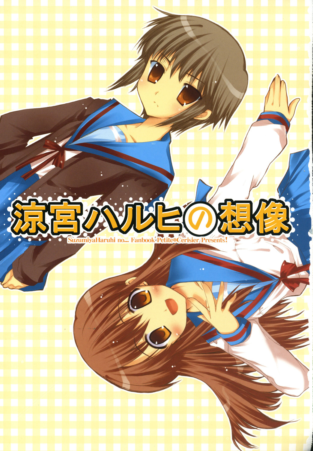 Suzumiya Haruhi no Souzou page 2 full