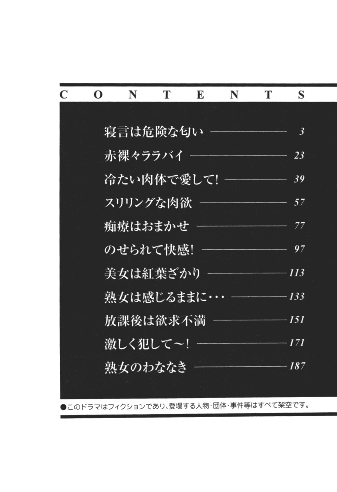 Wananaki no Urezuma page 5 full
