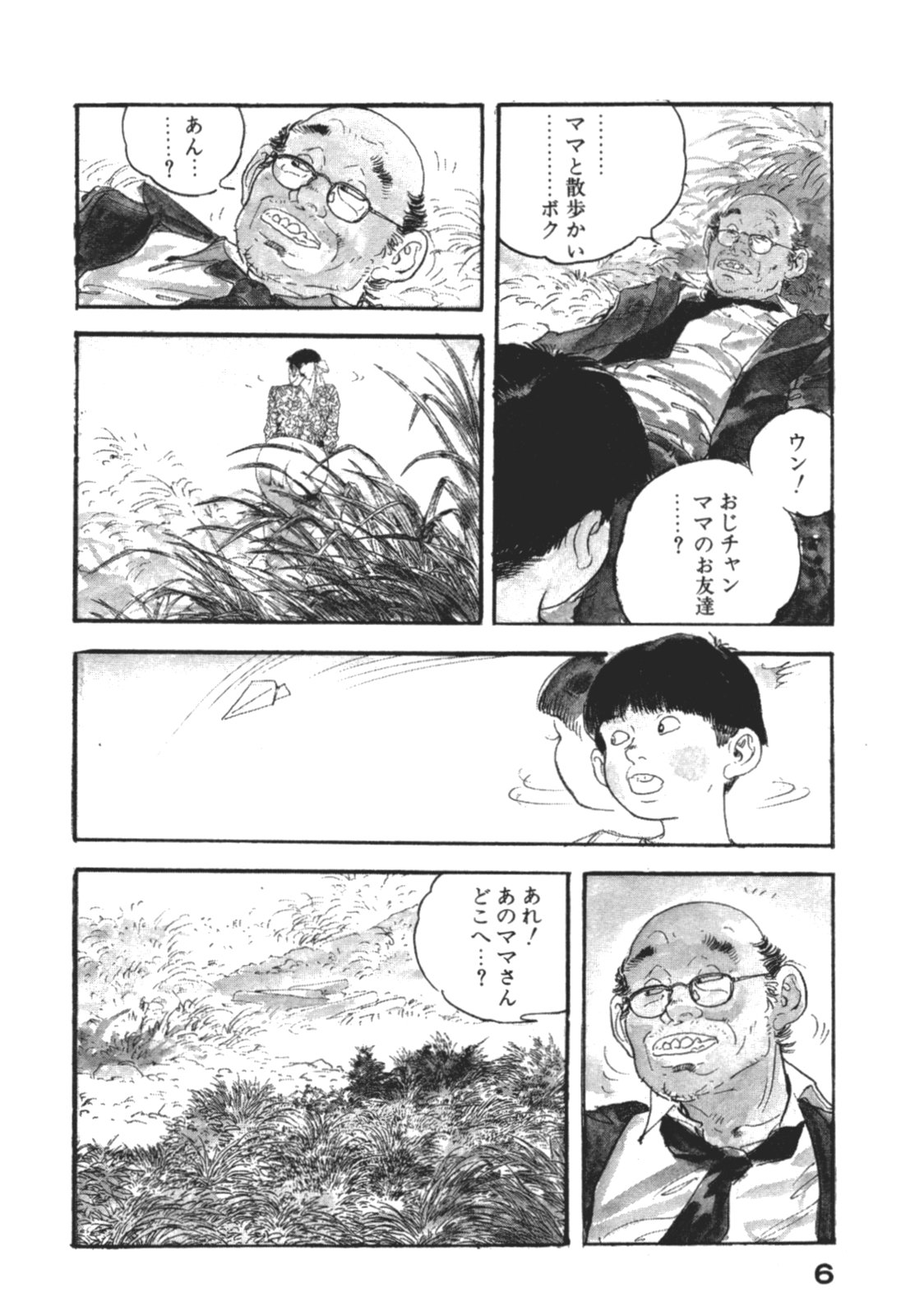 Wananaki no Urezuma page 9 full