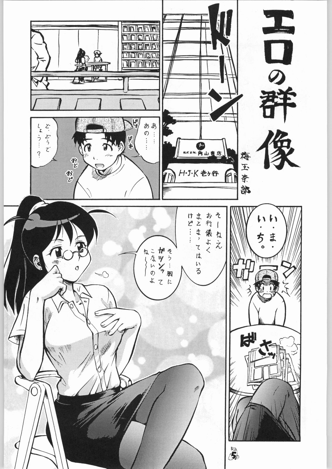 Ero no Gunzou page 4 full