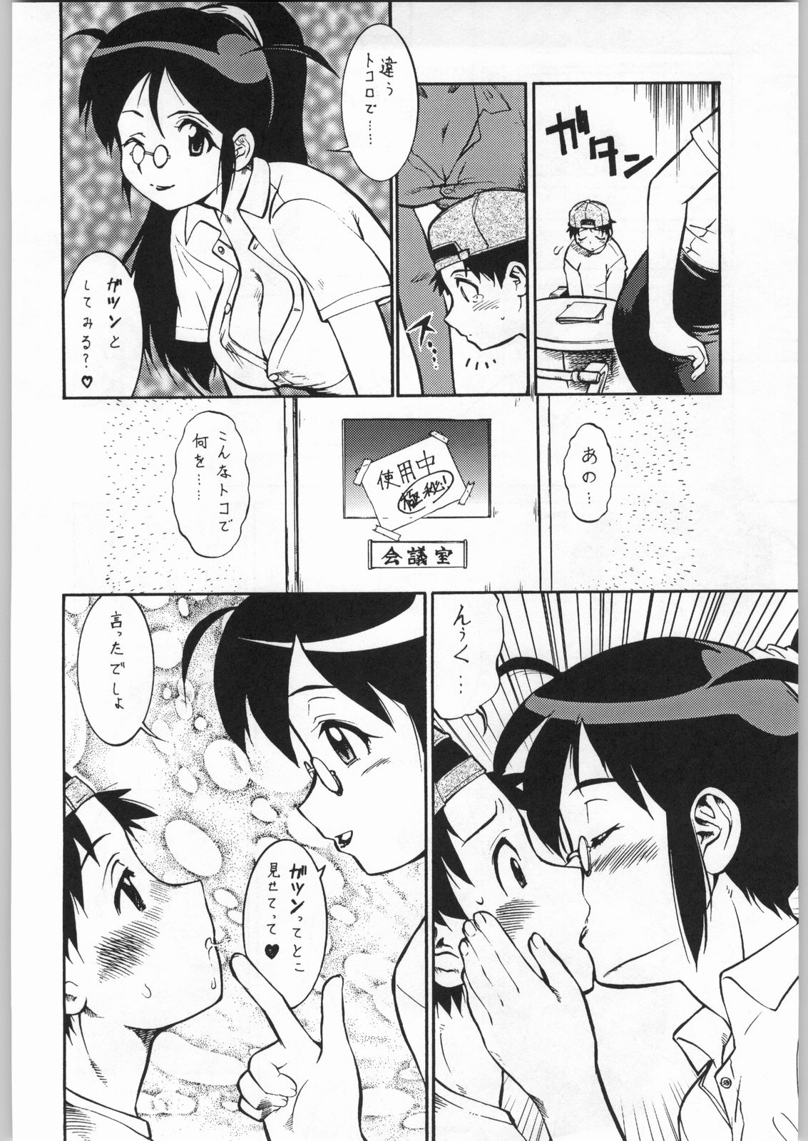 Ero no Gunzou page 5 full