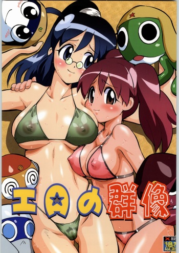 Ero no Gunzou cover