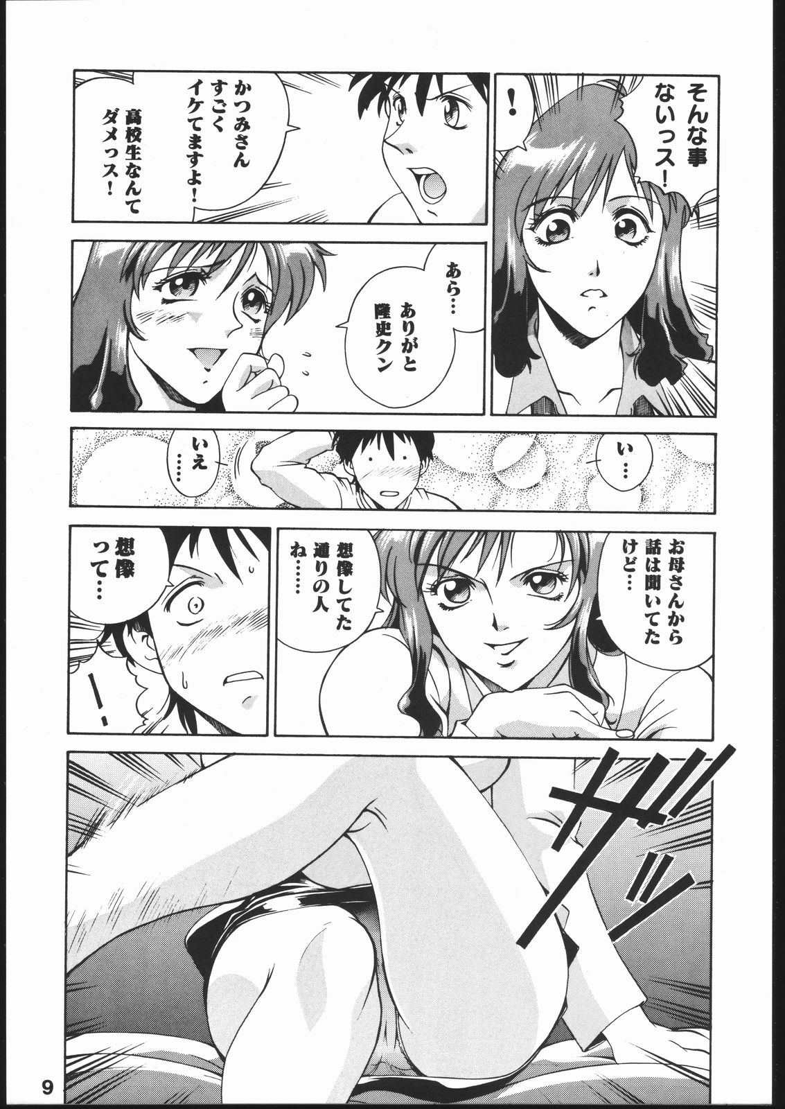 Oshiete! Onee-san page 8 full