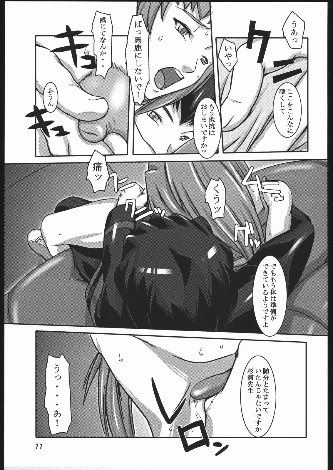 Midori HiME page 10 full