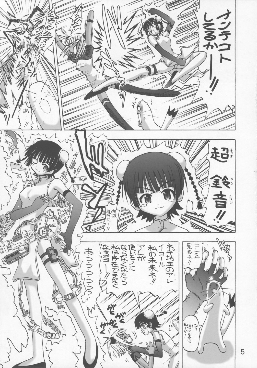 Kuu x Negi page 4 full