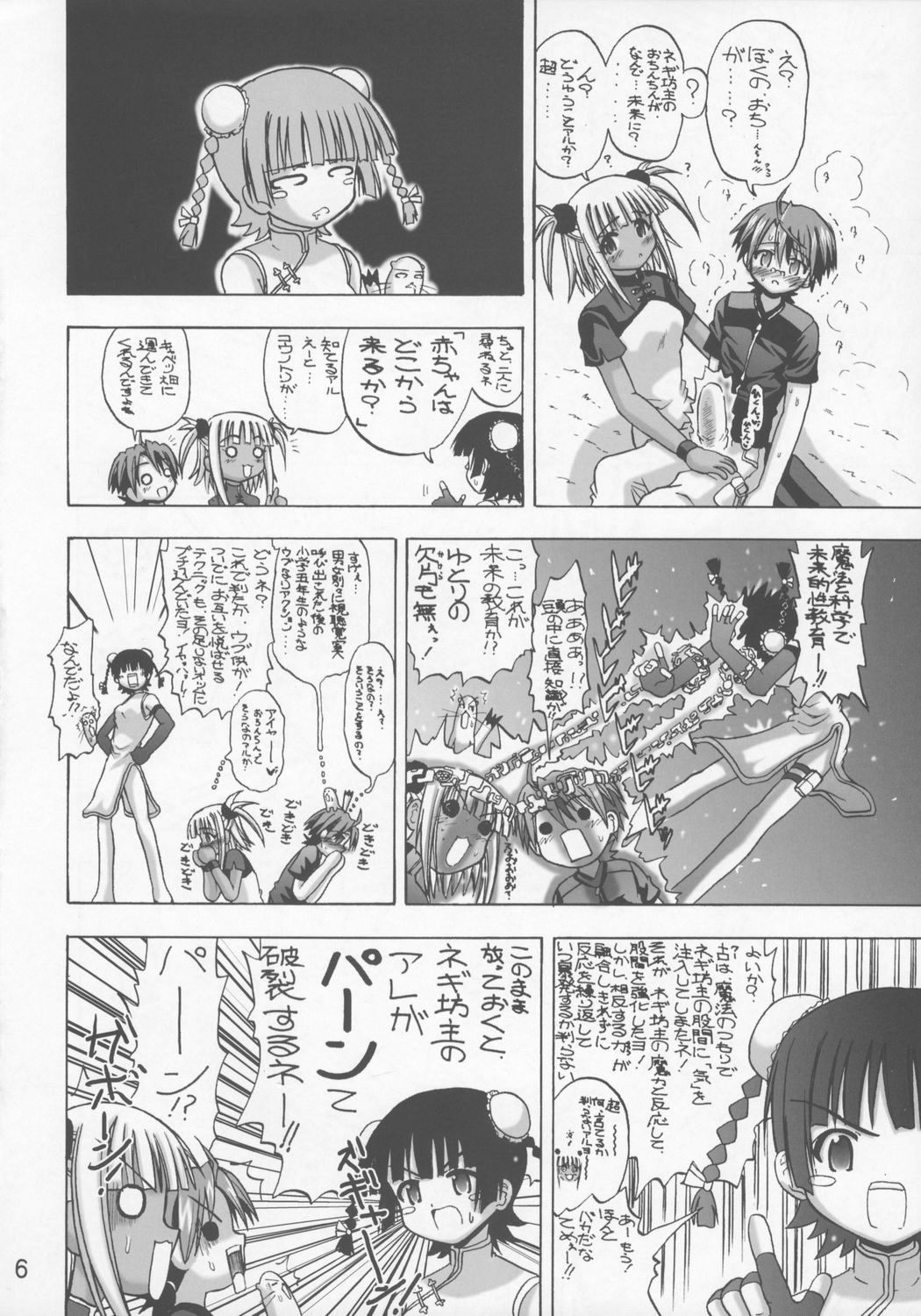 Kuu x Negi page 5 full