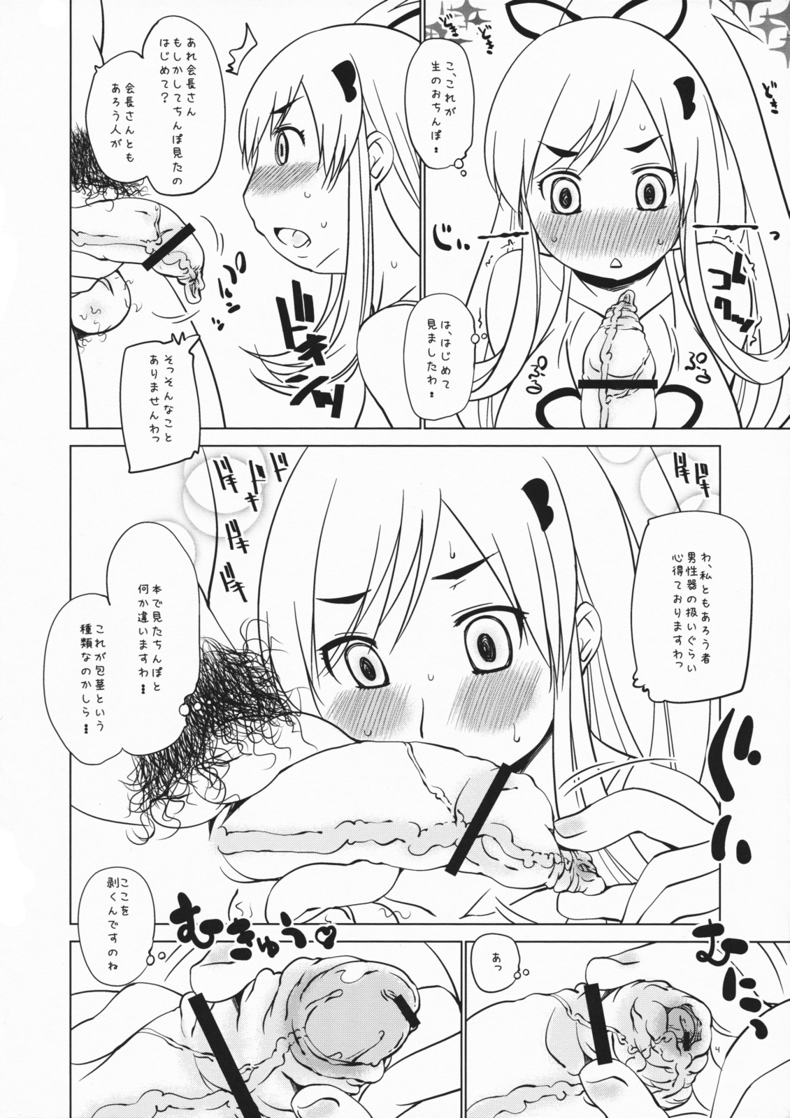 Kurenazumu Kureha page 3 full