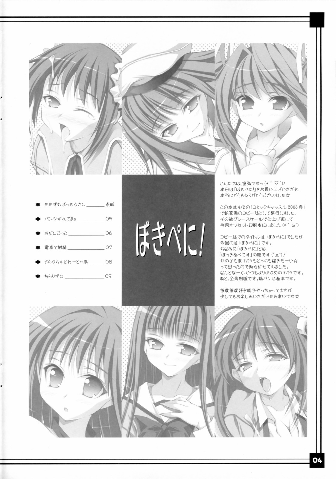 Bakipani page 3 full