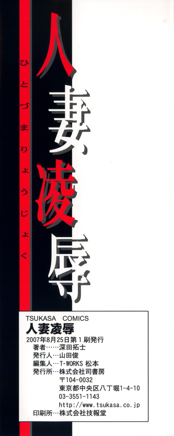 Hitoduma Ryoujoku page 4 full