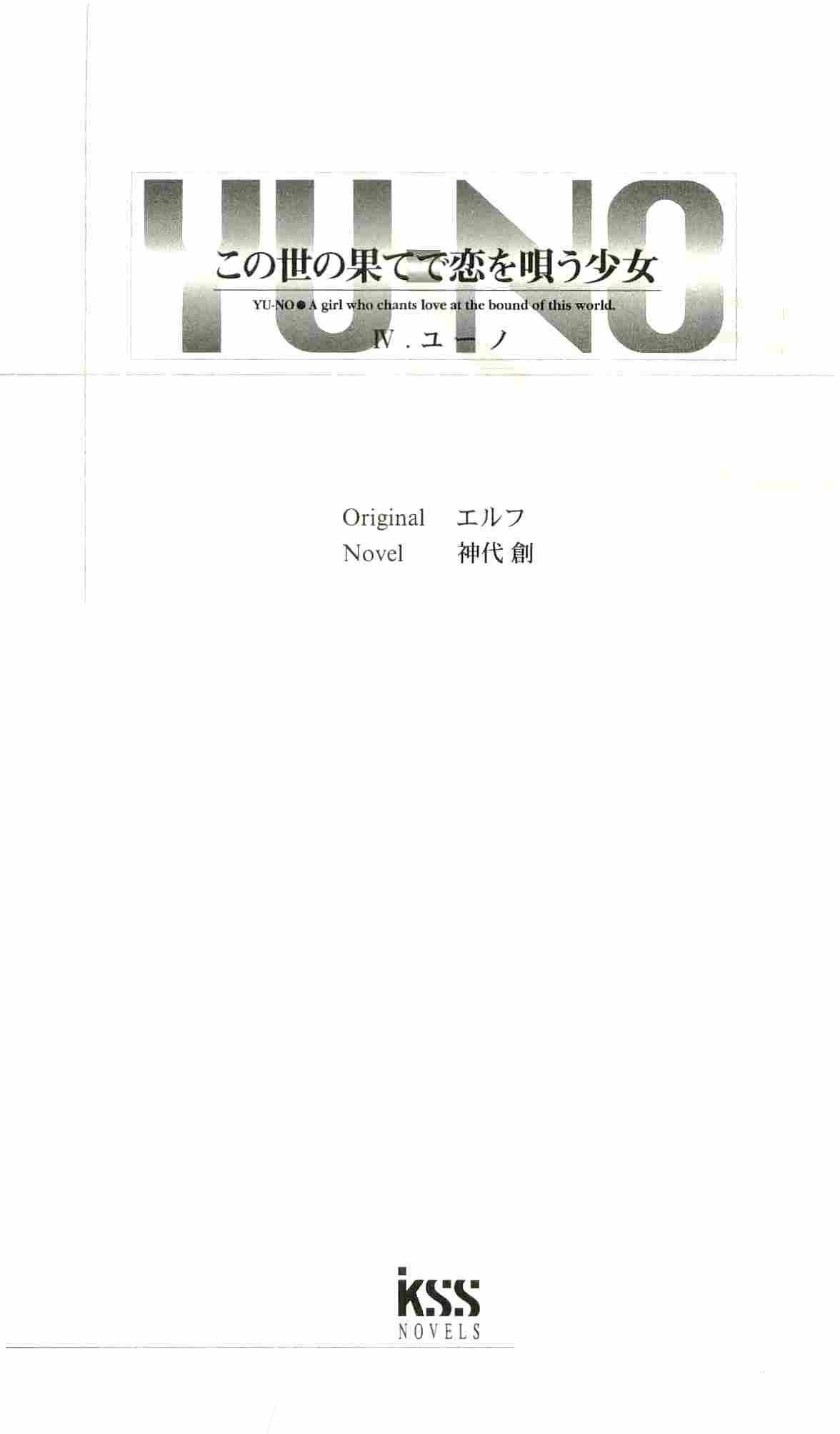 Konoyo no Hate de Koi wo Utau Shoujo YU-NO IV page 8 full