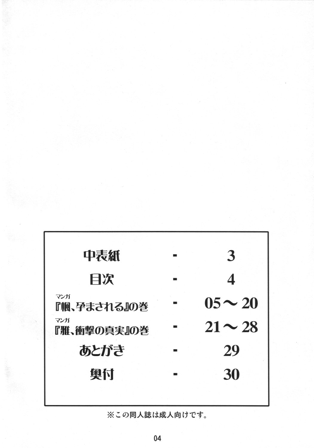 Ninshin Shinobu Densetsu page 3 full