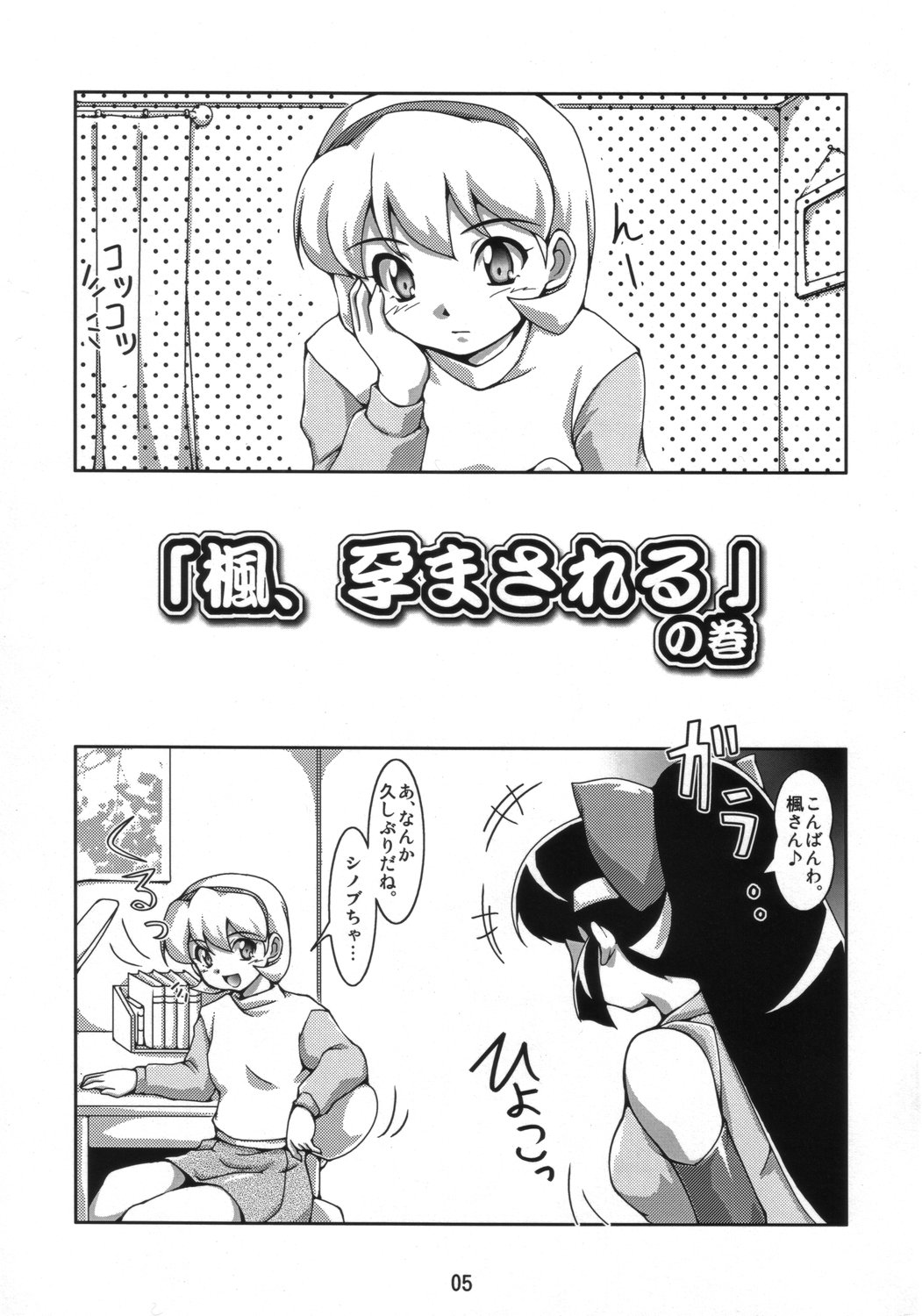 Ninshin Shinobu Densetsu page 4 full