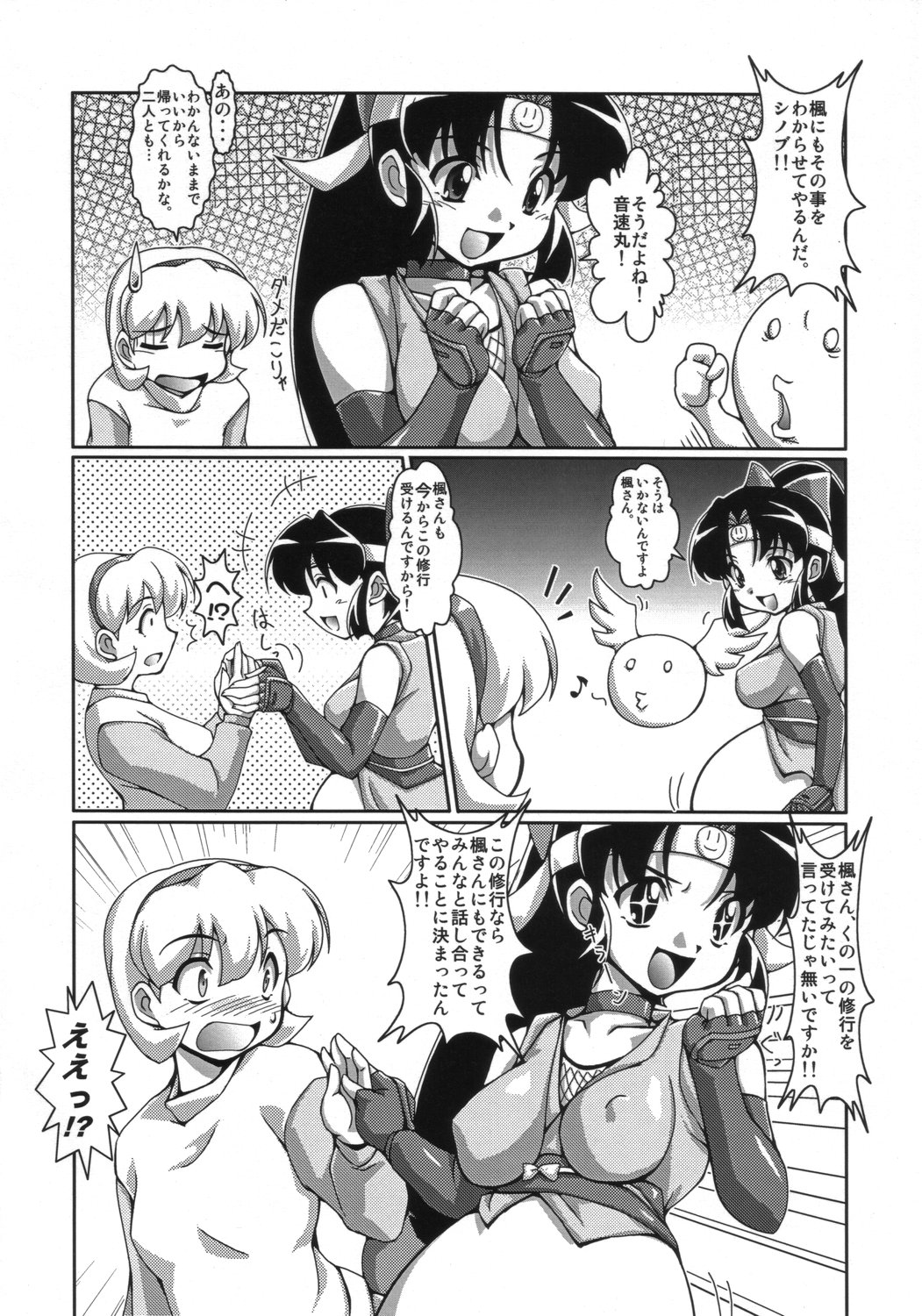 Ninshin Shinobu Densetsu page 7 full