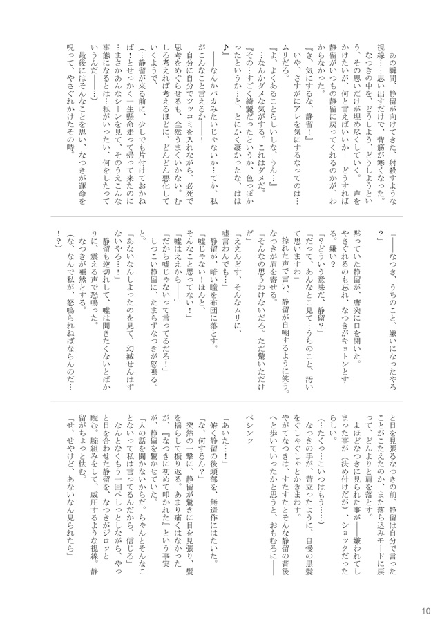 Urahime ~Yoru no Materialize~ page 10 full