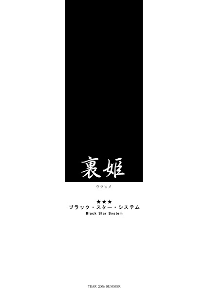 Urahime ~Yoru no Materialize~ page 3 full