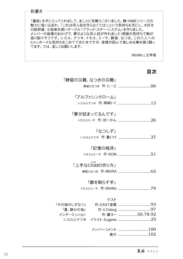 Urahime ~Yoru no Materialize~ page 5 full