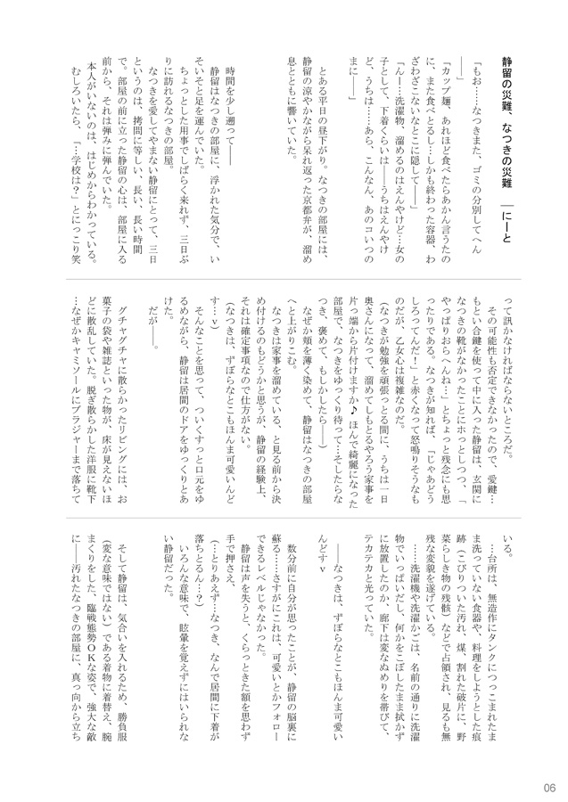 Urahime ~Yoru no Materialize~ page 6 full